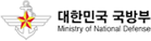 대한민국 국방부